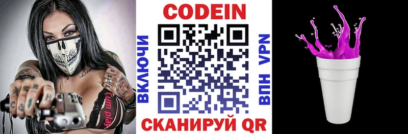 Codein напиток Lean (лин)  Купить где  Кулебаки 